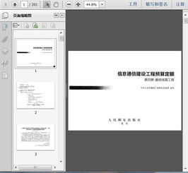 解讀《信息通信建設工程預算定額第四冊 通信線路工程（2017版）》——以第201頁為例，洞悉通信建設成本管理