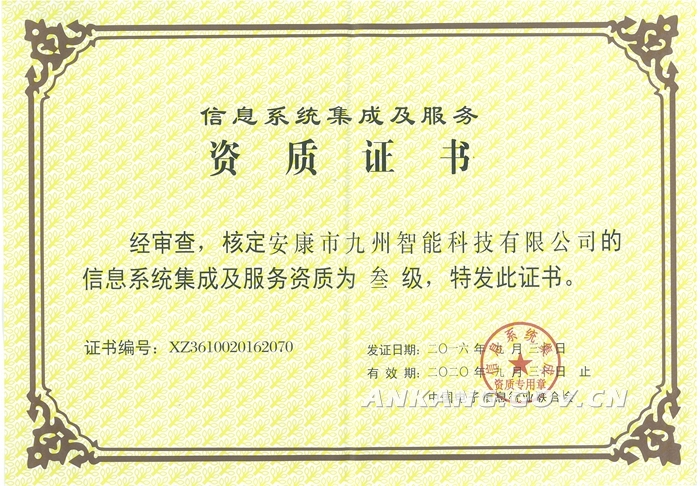 我市首家信息技術服務企業獲國家信息系統集成及服務資質，開啟數字化服務新篇章