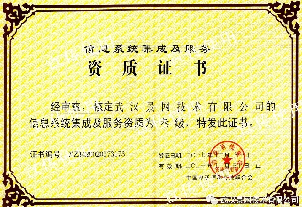 景網公司取得信息系統集成及服務資質，邁入集成服務新階段